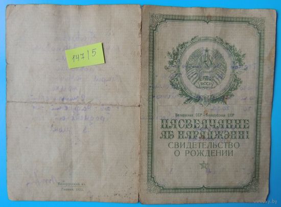 Свидетельство о рождении, 1955 г., Гродненская обл. (поляк)