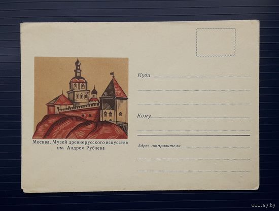 СССР 1970 НМХК худ.Милов. Москва. Музей им.Андрея Рублева.(2)