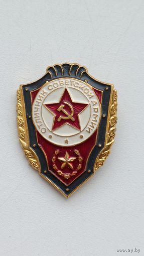 Отличник советской армии