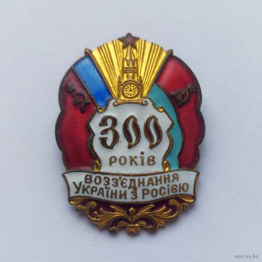 300 poкiв