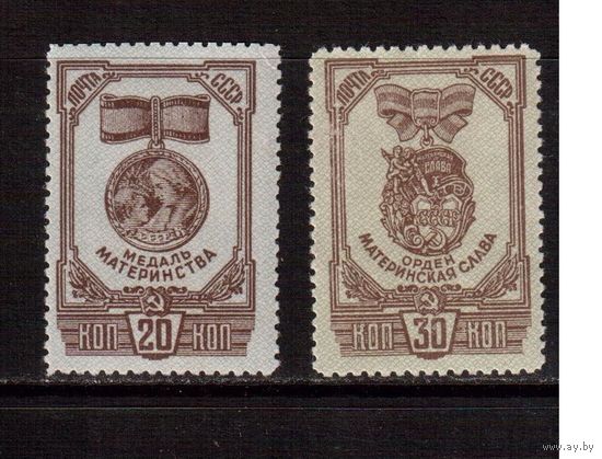 СССР-1945, (Заг.892-893), * ( накл.), Ордена и медаль Материнства
