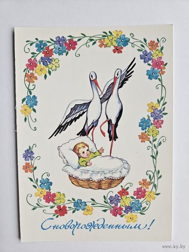 Линде 1993 С новорожденным