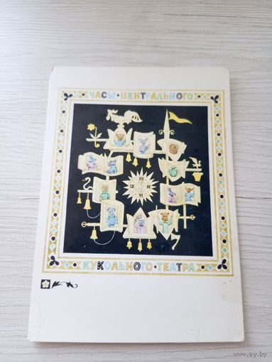 Открытка "В царстве часов"