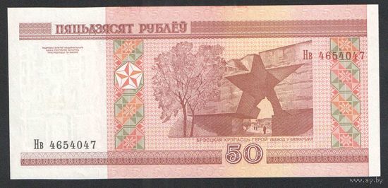 50 рублей 2000 года. Серия НВ - UNC