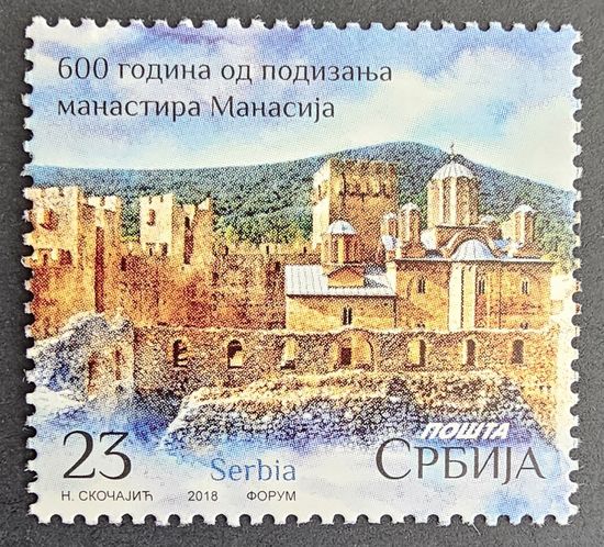 Сербия. 600 лет монастырю Манасия. 2018 г.