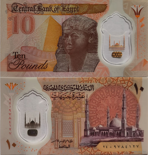 Египет 10 Фунтов 2022 UNC П2-225