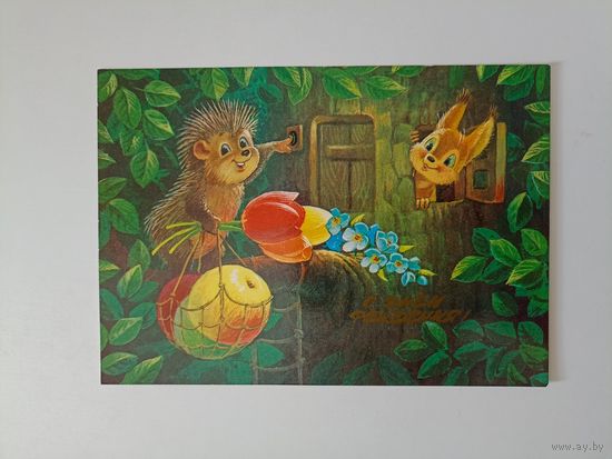 С днем рождения .В.Зарубин 1985