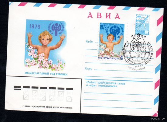 Художественный маркированный конверт СССР  N 13507 со спецгашением (10.05.1979) АВИА  1979  Международный год ребенка