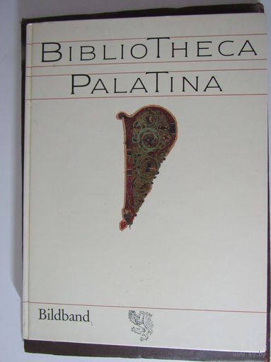 Библиотека Палатина.  Elmar Mittler, Vera Trost, Markus Weis. Bibliotheca Palatina.