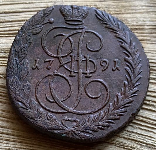 5 копеек 1791