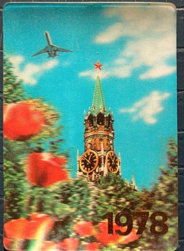 1978 год. Аэрофлот. Москва. Самолёт. Стерео N2