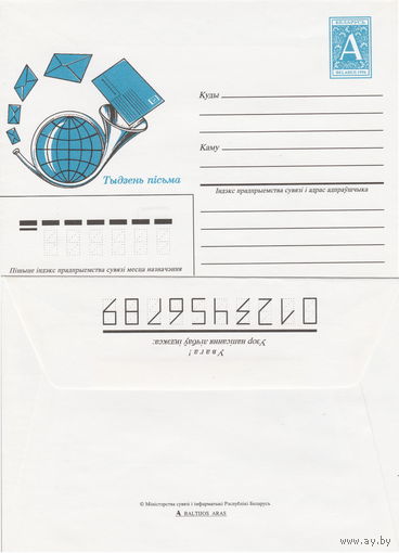 Беларусь 1996 Тыдзень пiсьма. Неделя письма (к4)