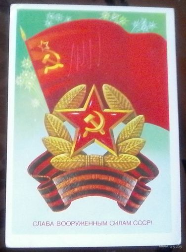 1983 год А.Савин Слава ВС СССР