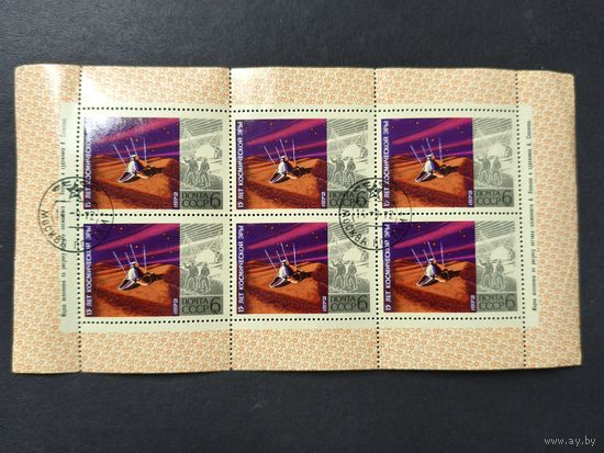 1972 СССР. 15 лет "космической эры". Зонд "Марс-3" на Марсе. Малый лист