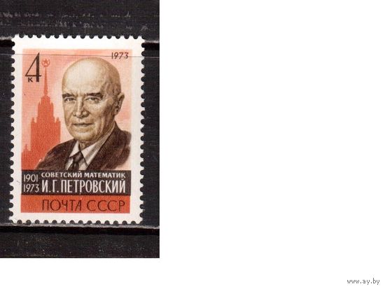СССР-1973, (Заг.4250)  * , И.Петровский