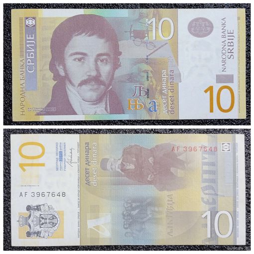 10 динар Сербия 2013 г.