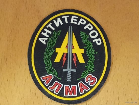 Шеврон Алмаз МВД РБ