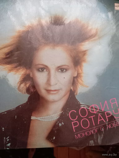 София Ротару