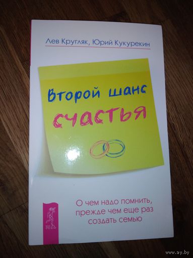 "Второй шанс счастья" новая книга