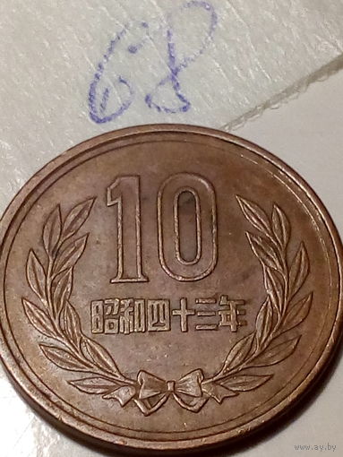 10 йен Япония 1968 год