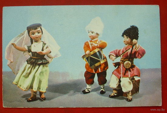 Праздник. Куклы. Чистая. 1967 года. *190.