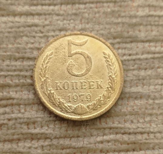 Werty71 СССР 5 копеек 1979 Блеск