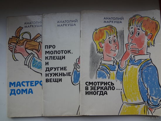 Анатолий Маркуша   Мастерская дома ( и др).