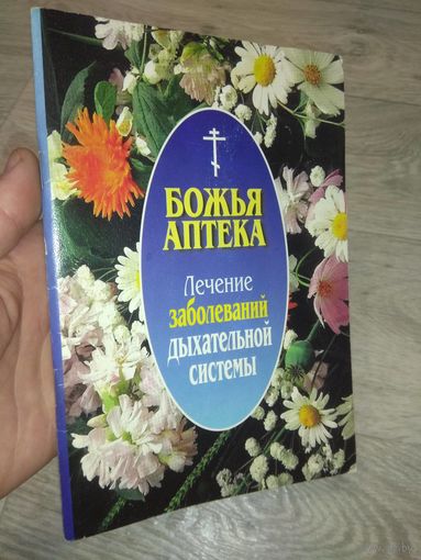 Лечение заболеваний дыхательной системы