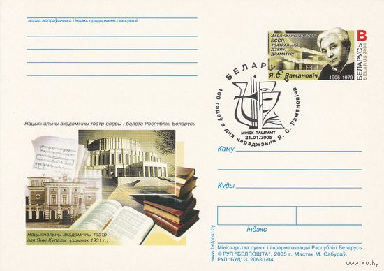Беларусь 2005 ПК с ОМ со СГ Романович Е.С. (алб)