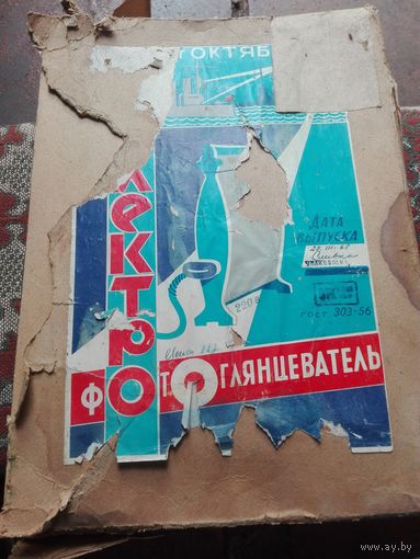 Фотоглянцеватель ,1968г.