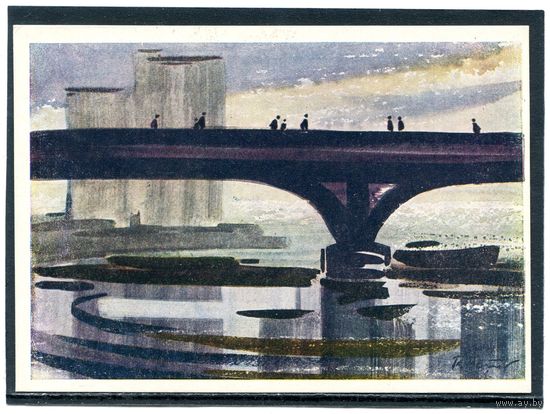 Бем Р. Пейзаж с мостом. Изд. Латвия, Рига 1961