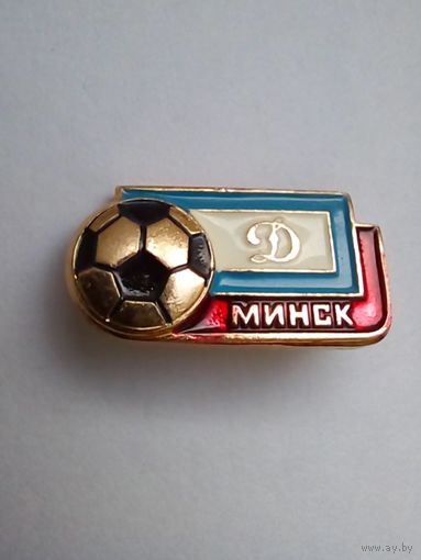 Значок.ФК Динамо Минск.