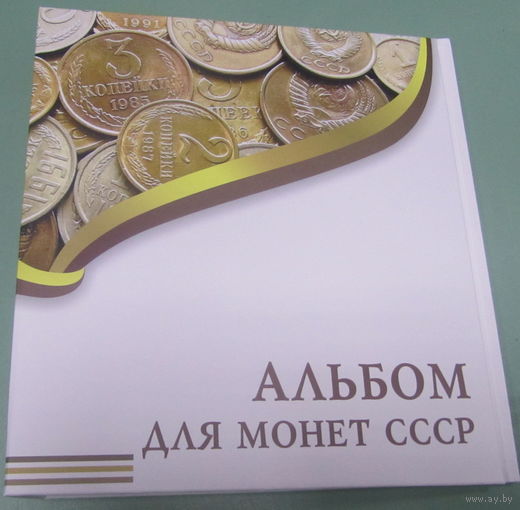 Альбом-папка на кольцах "Для монет СССР" Формат Оптима для листов 250*200мм.Ширина корешка 50мм