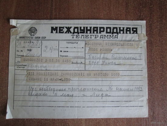 Международная телеграмма.