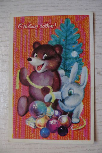 Махов А., С Новым годом! 1977, подписана.