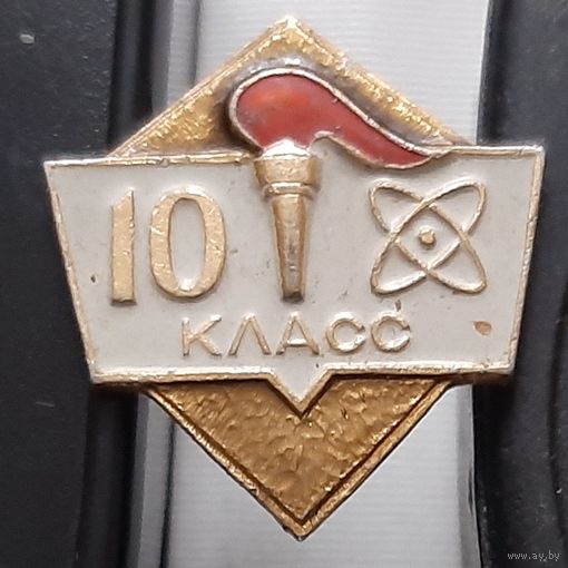 10 класс. Аш-69