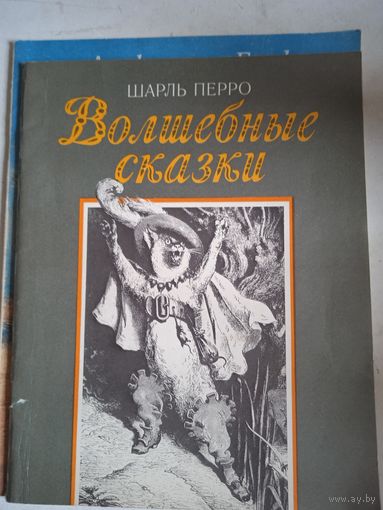 Волшебные сказки