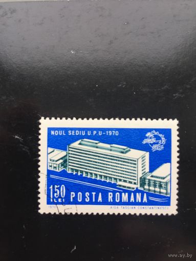 Румыния 1970 год. Всемирный почтовый союз
