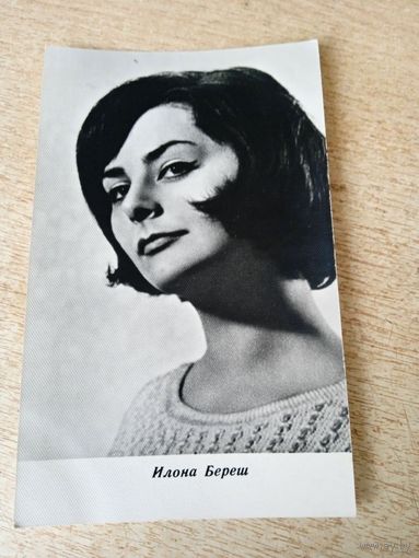 Актриса Илона Береш. 1967г