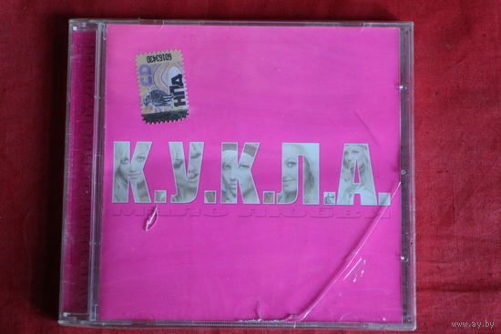 КУКЛА, K.U.K.L.A. - Мало Любви (2008, CD)