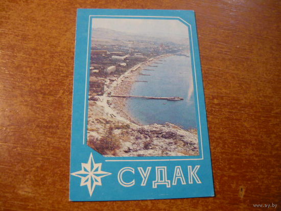 1988.СУДАК