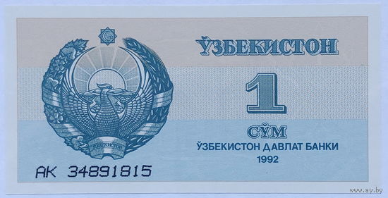 1 сум 1992