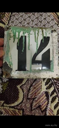 Шильда эмалированная 14 номер