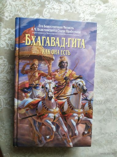 Бхагавад-гита как она есть\060
