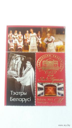 РБ 2015   театр Я.Коласа