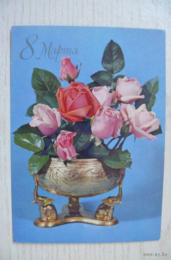 Круцко Б., 8 Марта; 1979, чистая, ДМПК, АВИА.