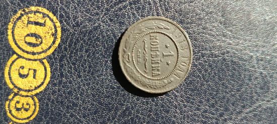 1 коп 1913год