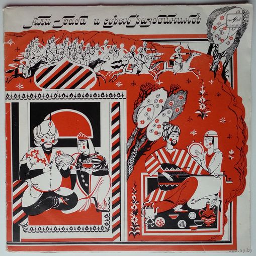 2LP Али-Баба и сорок разбойников. Музыкальная сказка (1985)