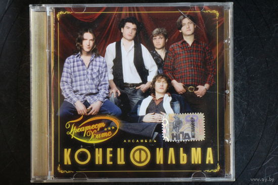 Конец Фильма - Греатест Хитс (2006, CD)