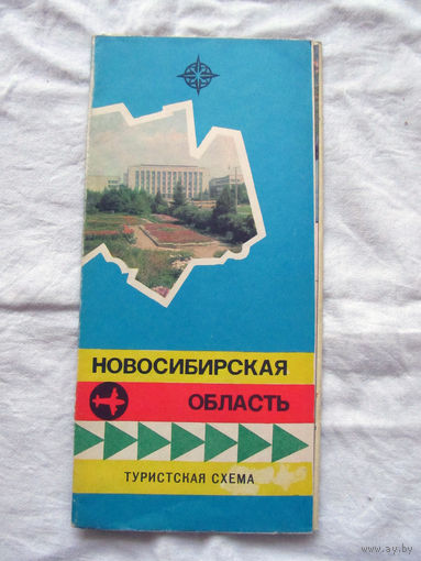 26-01 02 Туристская схема Новосибирская область ГУГК СМ СССР Москва 1977